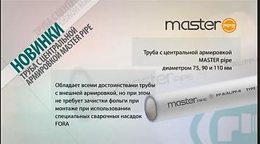 Трубы для водопровода: Труба для водопровода Материал: Пластик — 28