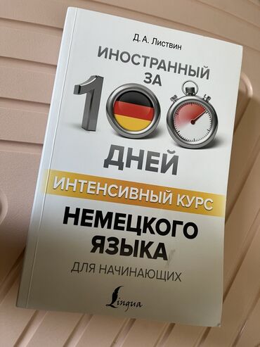 гдз по кыргызскому языку 7 класс мусаева: Учебник для тех кто самостоятельно хочет учить немецкий язык. новая