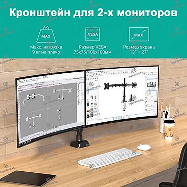 Двойной кронштейн для мониторов KR75- подходит для установки двух