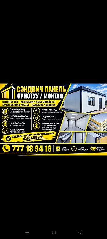 установка сендвич панелей: Больше 6 лет опыта — 1