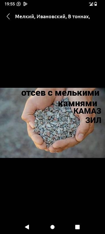 карьерный: Галька, Карьерный, Для газона, Газ 53, Спринтер, Хово — 7
