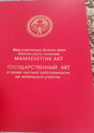 сдаю дом долгосрочно без хозяина: 36 соток, Для строительства, Договор купли-продажи, Красная книга