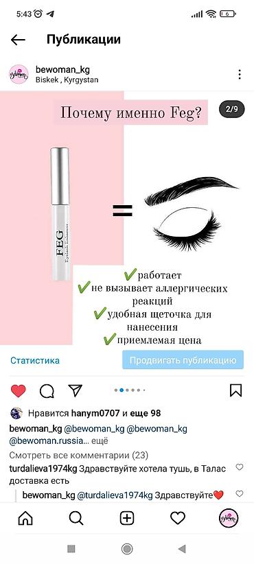 хлопья: Сыворотка для роста ресниц и бровей Feg Фег Хлопай ресницами и — 5