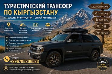 золота ссср: Jeep tour all over Kyrgyzstan !Тур по всему Кыргызстану!!Трансфер — 4