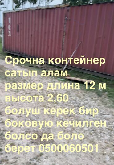 аренда контейнеров: Срочна