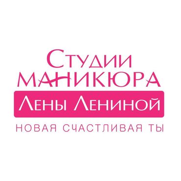 Мастера ногтевого сервиса: Приглашаем на работу мастеров маникюра с опытом работы и без 🌷