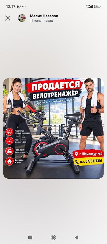 тренажер лыжа: Велотренажёр SPIN BIKE (инерционный) Б/У - Тип: спин-байк для кардио — 3