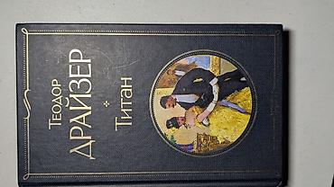 Художественная литература: Фантастика и фэнтези, На русском языке — 14