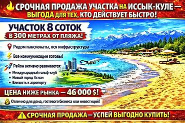 продажа квартир г кант: 8 соток, Для строительства, Красная книга — 2