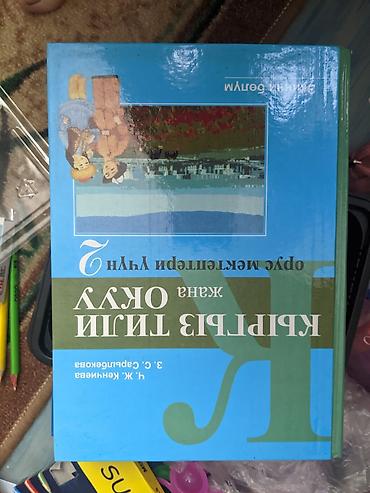 Математика: Продаю учебники для школы 4 класс, математиматика, русский, родная — 7