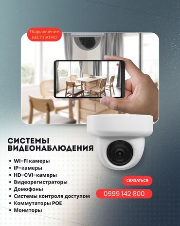 установка домофона цена: Системы видеонаблюдения, Домофоны, Системы автоматического пожаротушения | Офисы, Квартиры, Дома | Установка, Демонтаж, Настройка