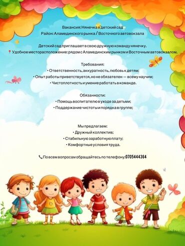работа без опыта бишкек: Требуется Няня, помощник воспитателя, Частный детский сад, Менее года опыта