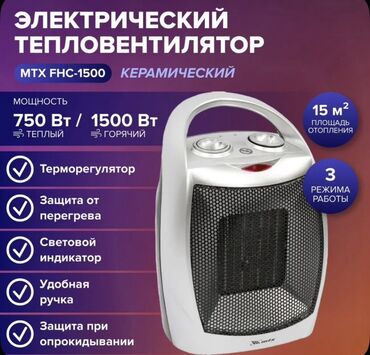 Электрический тепловентилятор MTX FHC-1500 (керамический) - Мощность