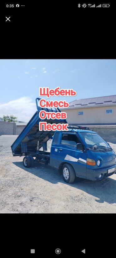 щебень белый: Шагыл таш, Төгүү үчүн, Тонна менен, Спринтер, Портер