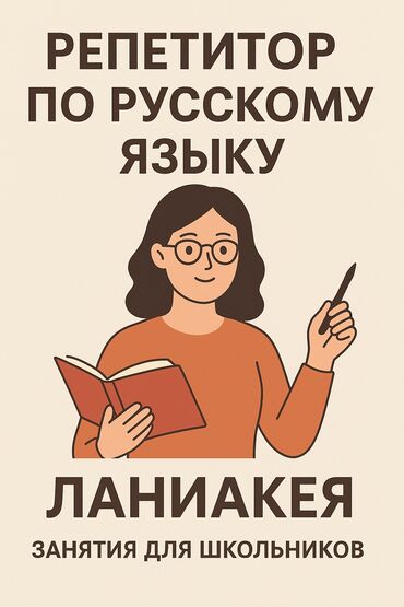 пособие по русскому языку: Репетитор Грамматика, письмо Подготовка к экзаменам