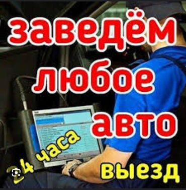 СТО, ремонт транспорта: Компьютерная диагностика, Замена фильтров, Замена ремней, с выездом