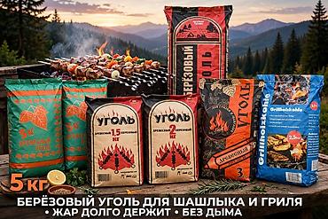 угли кислота: ✅100% натуральный берёзовый уголь ✅долго держит жар ✅без дыма и искр — 3