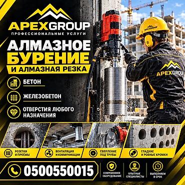 эксперт парк: Алмазное бурение и алмазная резка от APEX GROUP Профессиональные — 1