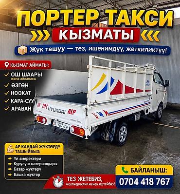 r 16: Услуги грузового такси на Hyundai Porter. Что предлагаем: - — 1