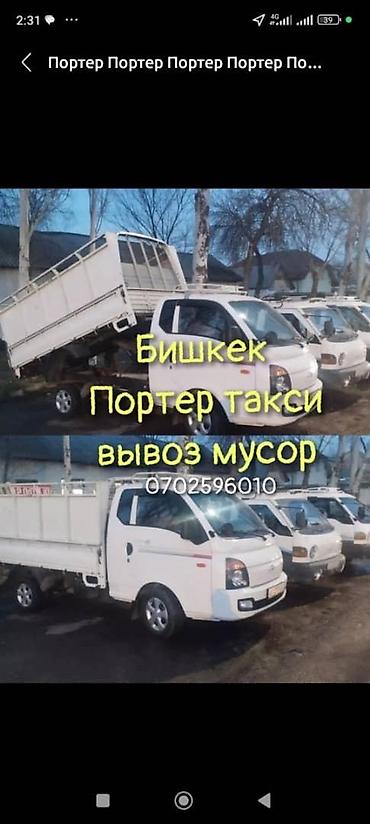 Заказать Хендай портер, Вывоз строй мусора