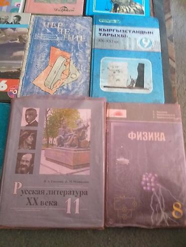 Книги и журналы: Учебники в школу от 3 до 11 классов. Кыргыз класс. Если все — 8