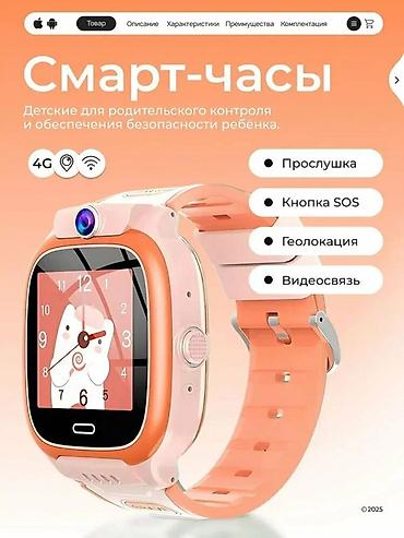 Детские смарт-часы 4G Y66 (оранжево-розовые) Функции и возможности: -