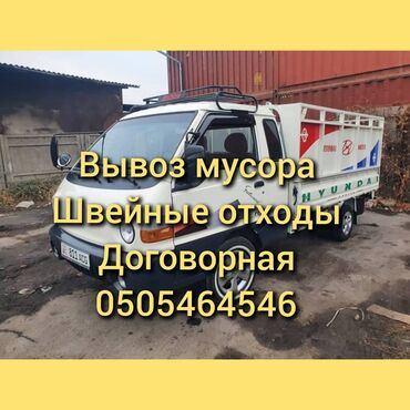 ткань отходы: Вывоз швейных отходов, По городу, с грузчиком