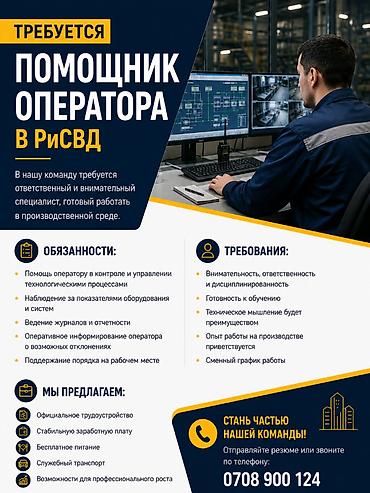 помощник электрика: В компанию по производству автоклавных газоблоков ОсОО Бекем Блок — 1