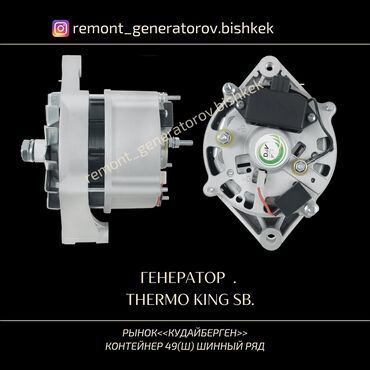 Генераторы: Генератор Isuzu 2005 г., Новый, Аналог