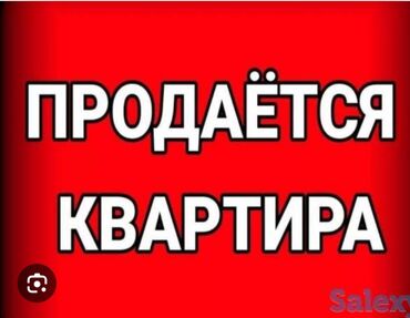 квартира керек ак ордодон: 2 бөлмө, 50 кв. м, 1 кабат, Эски ремонт