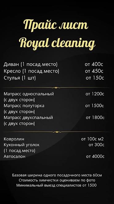 Эмеректерди химиялык тазалоо: Эмеректерди химиялык тазалоо, | Матрастар, Ковролин, Жумшак эмерек — 2