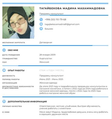 работа на дому для мам в декрете: Сатуучу консультант, 3-5 жылдык тажрыйба, Студент