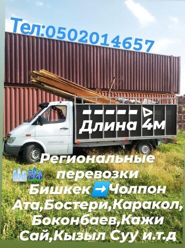 купить спринтер 2 7 грузовой в Кыргызстан | Портер, грузовые перевозки: Спринтер такси спринтер такси Услуги спринтер такси Спринтер грузовой