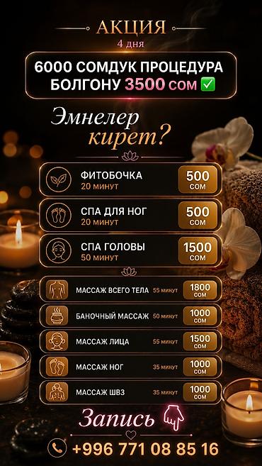 Бани, сауны, SPA: SPA-салон | Массаж — 16
