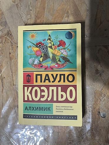мечты: Классика, На русском языке, Б/у, Платная доставка, Самовывоз — 1