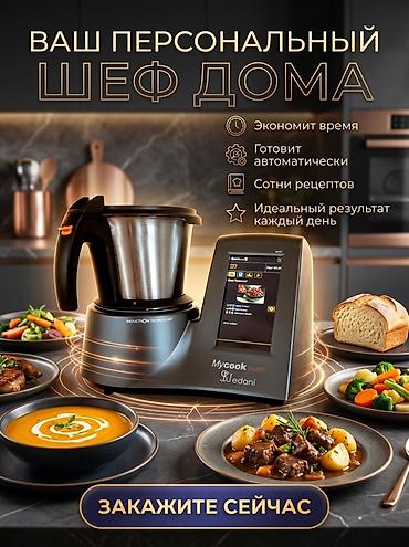 jedani: Умная кухонная машина Mycook Touch от Jedani Многофункциональное — 7