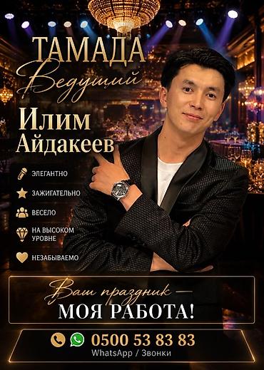 конкурс: Тамада / ведущий: Илим Айдакеев Описание услуги: - Проведение — 1
