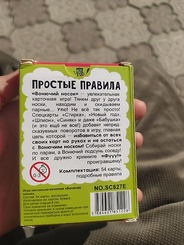 электронная игра: Настольная карточная игра «Вонючий носок» - Формат: быстрая — 2