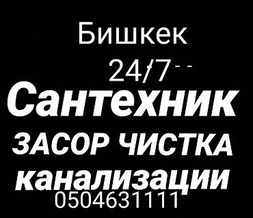 Сантехнические работы: Ремонт сантехники Больше 6 лет опыта — 1
