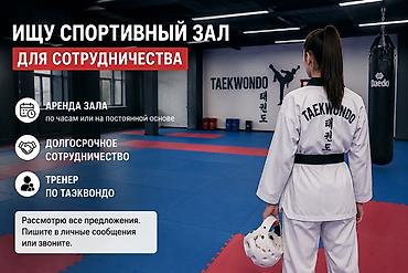 снять помещения: Ищу спортивный зал для сотрудничества. Предлагаю: - Аренду зала по — 1