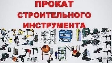 Аренда инструментов: Аренда глубинного насоса. Аренда погружной насос. Для откачки