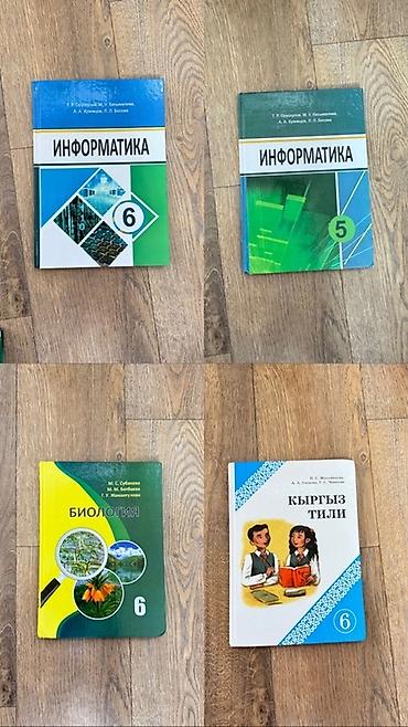 Китептер жана журналдар: Школьные учебники (КР) для 3–7 классов Подборка учебников по разным — 2