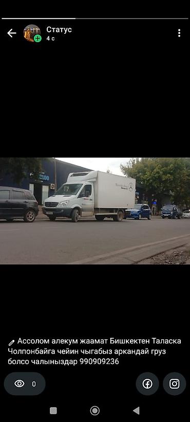 карго чолпон ата: Грузоперевозки между Бишкеком Чолпон-Атой. - Закрытый фургон-реф — 1