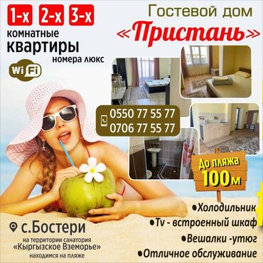 дом иссык куль: Номер
