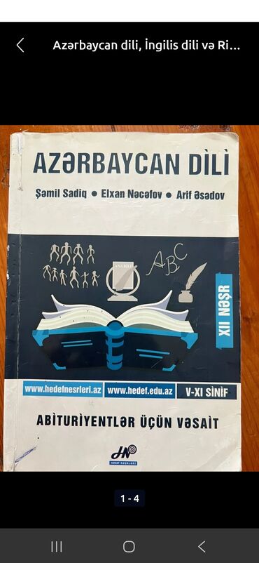 Vauxhall: Məhsul: “Azərbaycan dili – Abituriyentlər üçün vəsait” (XII nəşr)