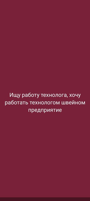 работа выгул собак: Ищу работу технолога пишите на Ватсап или звоните по этому номеру на