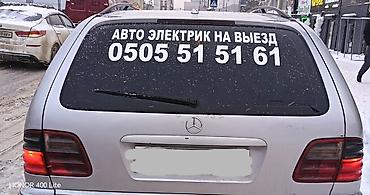 Выездной автоэлектрик и компьютерные диагностика