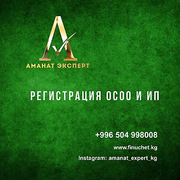 Юридикалык кызматтар | Эмгек укугу, Каржы укугу | Консультация, Аутсорсинг lalafo.kg да Юридикалык кызматтар | Эмгек укугу, Каржы укугу | Консультация, Аутсорсинг