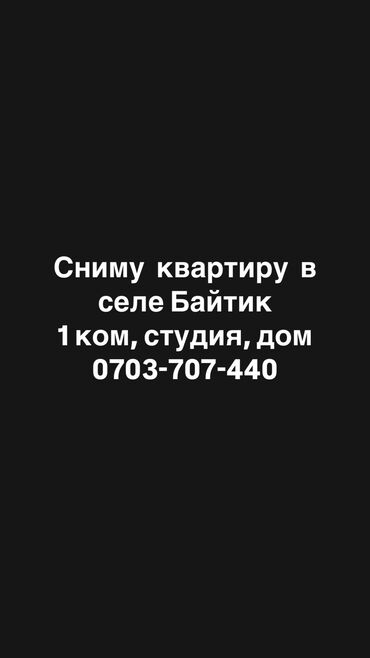 квартира каракол на месяц: Студия, 24 м², С мебелью, Без мебели