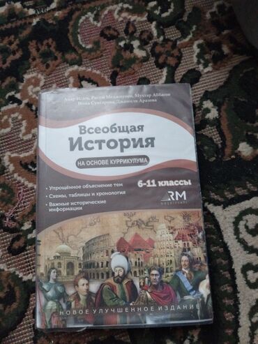 сборник тестов всеобщая история ответы: Всеобщая история книга для абитуриентов, новая